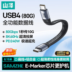山泽USB4全功能数据线双Type-C充电宝短线快充80Gbps传输兼容雷电5/4适用苹果iPhone18华为手机笔记本