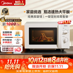 美的（Midea）微波炉经典双旋钮家用小型20L平板式易清洁便捷高效速热杀菌除味2026新款M202
