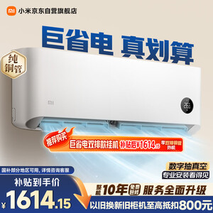 小米[22号晚八狂欢购]空调  巨省电 1.5匹挂机 一级能效 外机单排铜管 KFR-35GW/N1A1
