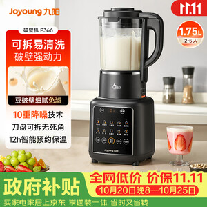 九阳（Joyoung）破壁机1.75L家用全自动豆浆机降噪榨汁料理机五谷杂粮破壁机P366国家补贴