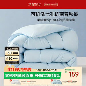 水星家纺被子春秋被 可机洗双人A类秋冬纤维被芯被褥200*230cm约4.7斤
