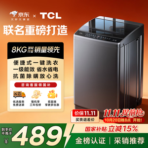 TCL 京东联名款波轮洗衣机全自动8KG一级能效小型家用家电国家补贴以旧换新出租房宿舍京东自营B80L2R
