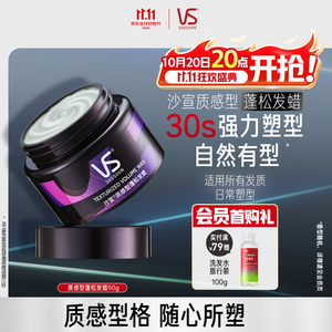 沙宣质感型蓬松发蜡50g发泥塑形清爽不粘腻湿发可用纹理定型男女