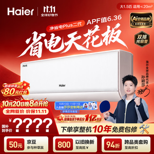 海尔【莎莎同款】空调净省电Plus二代26新款1.5匹卧室挂机 外机双排纯铜管 国家补贴KFR-35GW/E30-AU