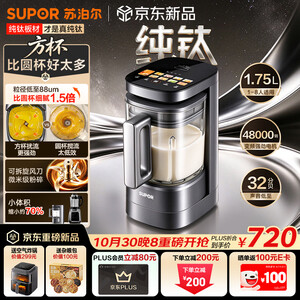苏泊尔（SUPOR）【重磅新品】2026新款纯钛小方糖破壁机 家用全自动多功能轻音榨汁机豆浆机SP928RT