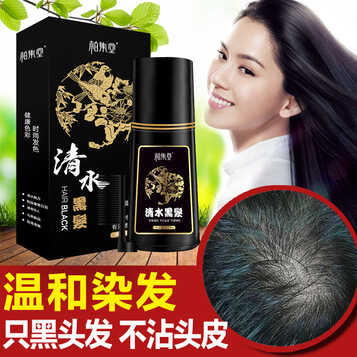 柏集堂染发剂黑色植物一洗黑染发一梳黑洗发水男女士白头发染发膏天然