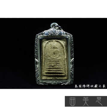 龙婆通波哇2515崇迪佛牌早期崇迪正牌正品