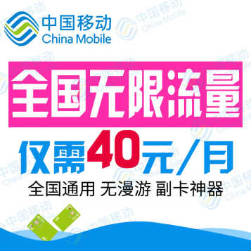 中國移動 移動上網卡4g全國通用無限流量設備卡手機純流量卡 移動大神