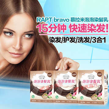 台湾慕拉米泡泡染发乳染发剂泡沫染发遮白发染护发x1盒