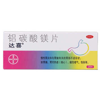 达喜 铝碳酸镁片20片 用于慢性胃炎 胃酸 饱胀 胃灼热感 胃药
