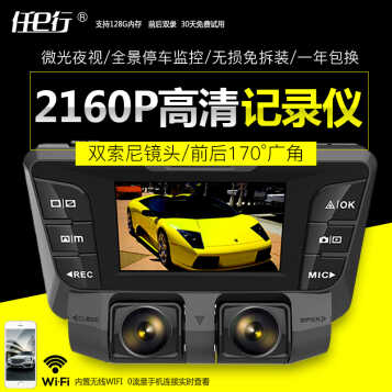 任e行 v28 汽车行车记录仪高清1440p夜视索双镜头全景24小时停车监控