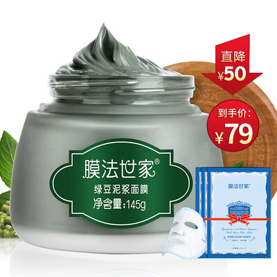 膜法世家面膜美白清洁控油补水去黑头淡化痘印收缩毛孔水洗绿豆泥面膜
