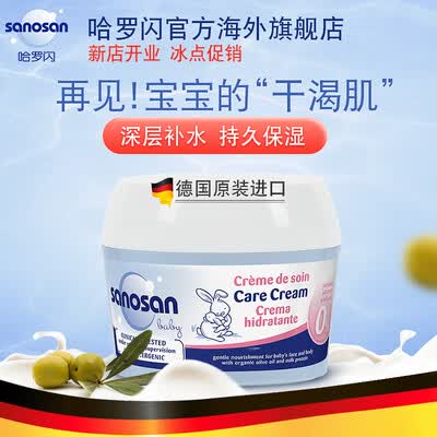 sanosan 哈罗闪婴儿柔护润肤霜150ml 儿童护肤霜 宝宝润肤乳 宝宝霜清