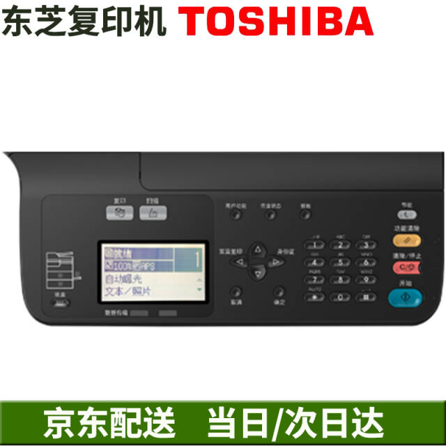 东芝 Toshiba Dp 2523a Ad 黑白数码复合机a3复印机激光多功能打印扫描一体机2523a主机 招来宝