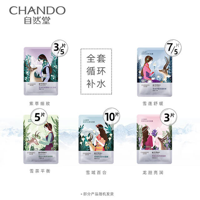 自然堂面膜喜马拉雅补水面膜28片 补水10片 保湿5片 亮润3片 舒缓5片 细致3片 随机发货2片 护肤品套装 招来宝