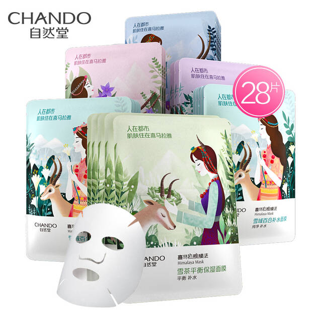 自然堂面膜喜马拉雅补水面膜28片 补水10片 保湿5片 亮润3片 舒缓5片 细致3片 随机发货2片 护肤品套装 招来宝