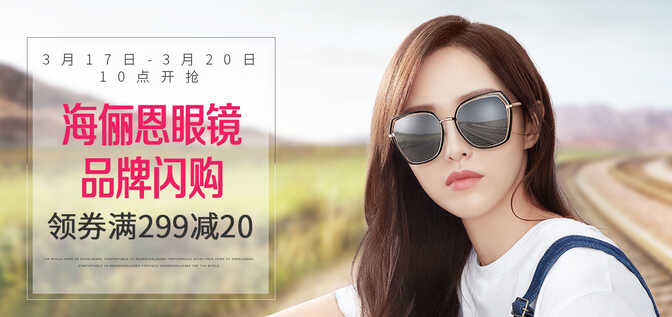 海俪恩眼镜旗舰店