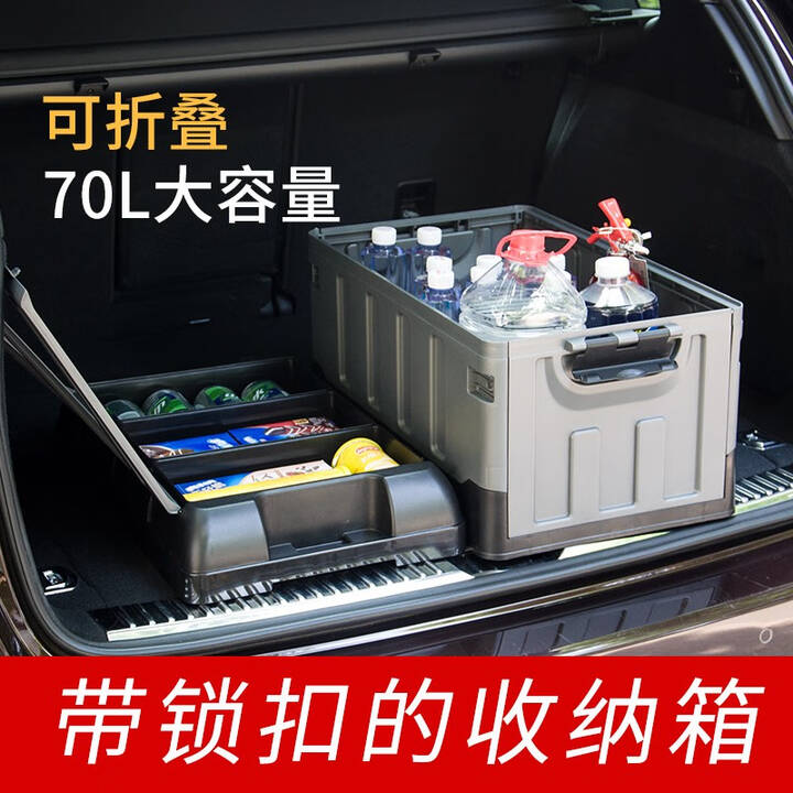 悦卡汽车后备箱储物箱车载可折叠收纳箱车内尾箱储物盒车用置物箱杂物整理箱 升级加厚 黑灰三盖 大号 约70l 云爆料 商品详情
