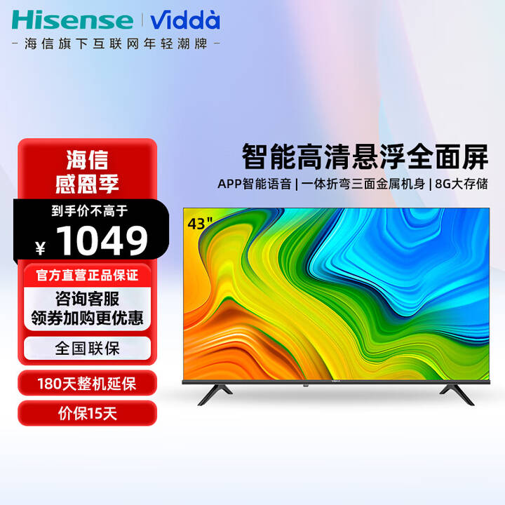 海信电视vidda43v1fr海信43英寸全高清智能语音人工智能悬浮全面屏
