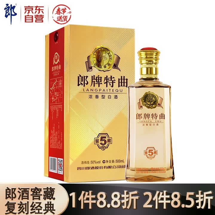 郎酒郎牌特曲窖藏5号50度500ml1瓶浓香型高度白酒单瓶装