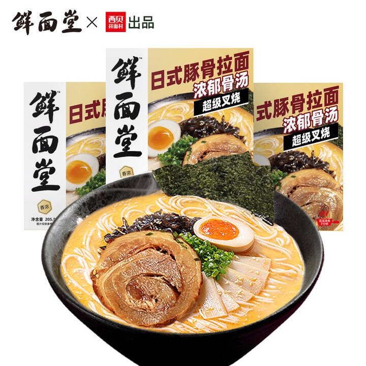 西贝鲜面堂日式豚骨拉面速食非油炸方便面条手工面早餐日式豚骨拉面