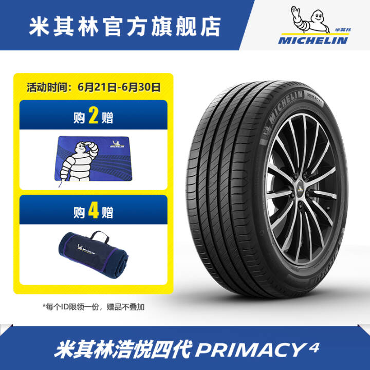 米其林輪胎 245/45r19 102w primacy 4 浩悅 正品包安裝