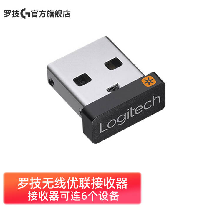 罗技logitech无线优联接收器外置usb电脑无线键盘鼠标适配收发器仅