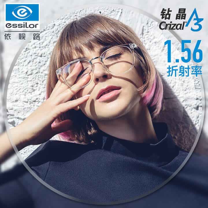 essilor法国依视路镜片钻晶aa3a4近视眼镜片一片价zdm156钻晶a3song