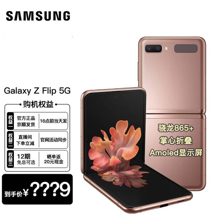 三星galaxyzflipf70705g版flip3店内可选折叠屏手机迷雾金8gb256gb