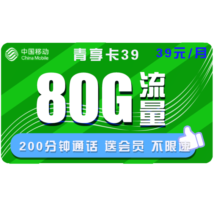 中國移動手機卡流量卡上網卡高速校園卡包年流量卡不限速卡青花新花卡