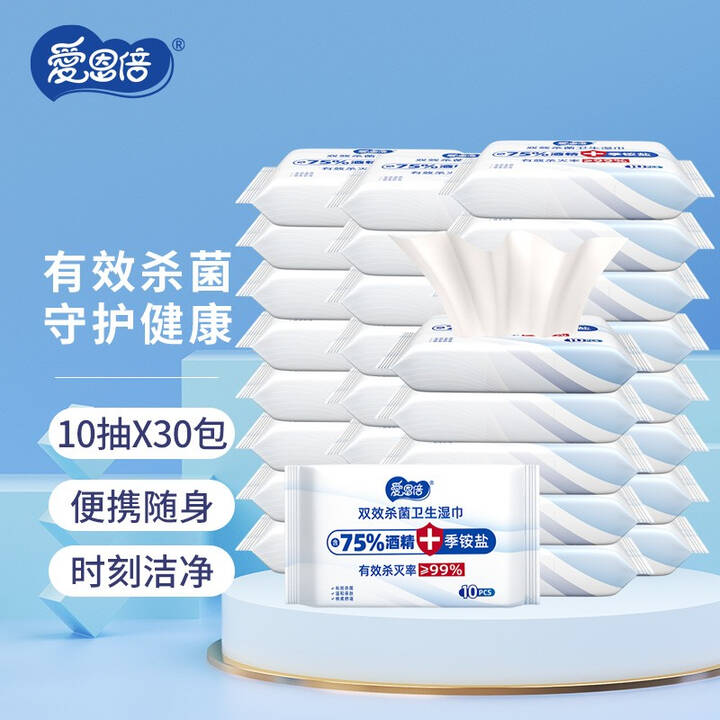 爱恩倍75%酒精湿巾双效杀菌便携装随身携带消毒开学常备 10抽*30包