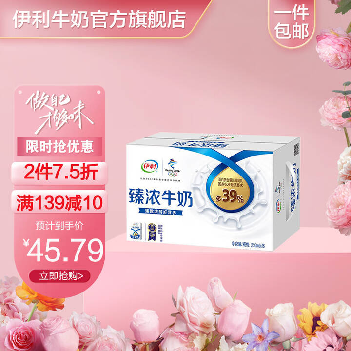 伊利伊利臻浓砖牛奶250ml16盒装多39蛋白质浓香口味早餐搭档