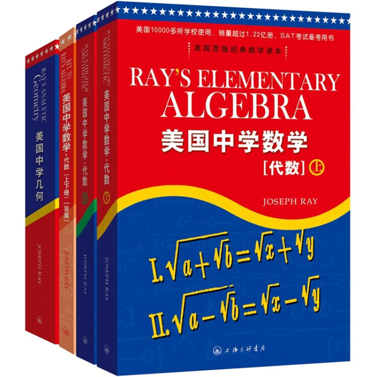 美国原版经典数学课标 美国中学数学 代数上下册 几何 套装共3册 附代数答案1本 图片价格品牌评论 京东