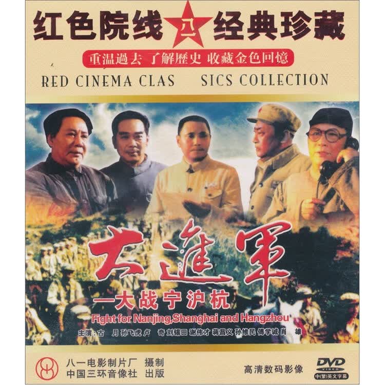大进军:大战宁沪杭(dvd)