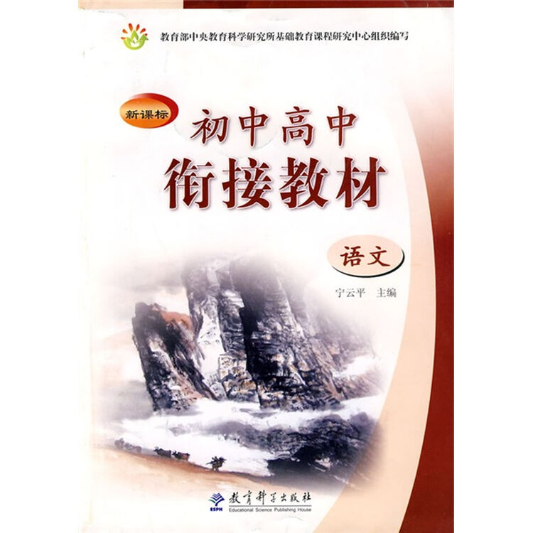包含九年级衔接教辅（《初高中衔接教材》）的词条
