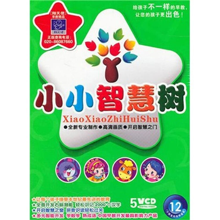 小小智慧树12(5vcd)