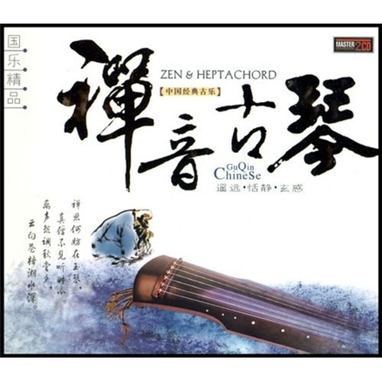 国乐精品:禅音古琴(2cd)