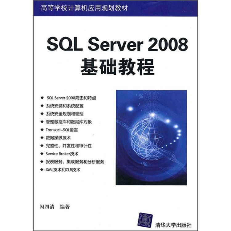 SQL Server 2008基础教程【图片 价格 品牌 评论】-京东