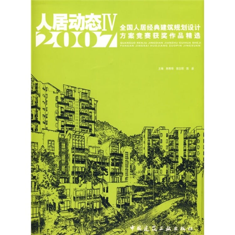 人居动态4 全国人居经典建筑规划设计方案竞赛获奖作品精选 图片价格品牌评论 京东