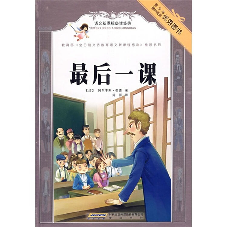最后一课/语文新课标必读经典【图片 价格 品牌 评论】-京东