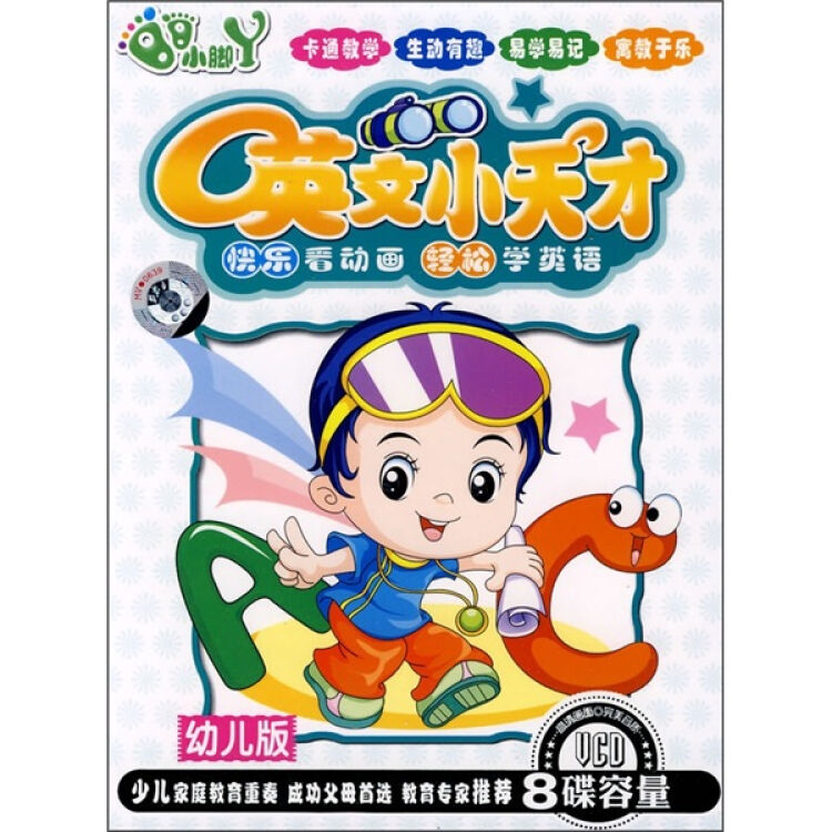 小腳丫系列英文小天才幼兒版4vcd