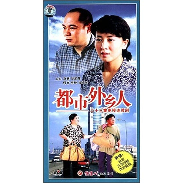 都市外乡人(11dvd)