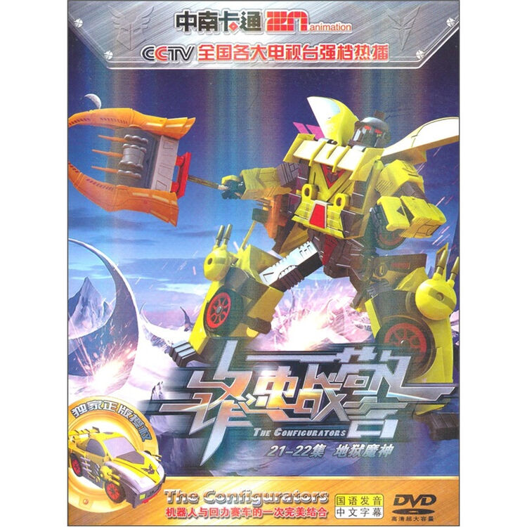 锋速战警:地狱魔神(21-22集(dvd)