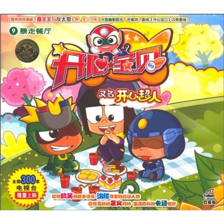 开心宝贝(9)(2vcd)