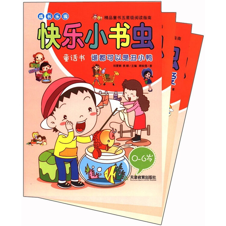成长乐园:快乐小书虫(0-6岁)(套装共4册)