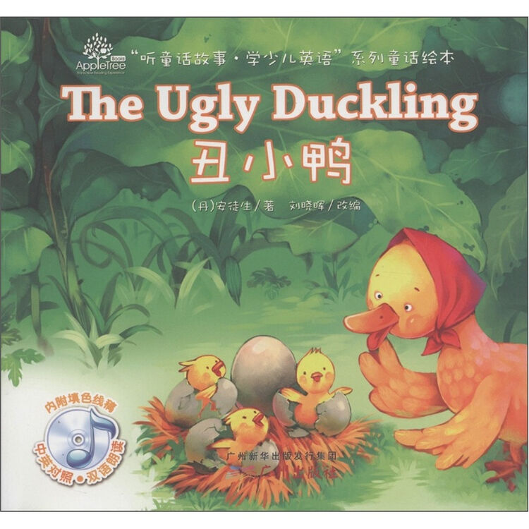 听童话故事学少儿英语系列童话绘本丑小鸭附光盘1张