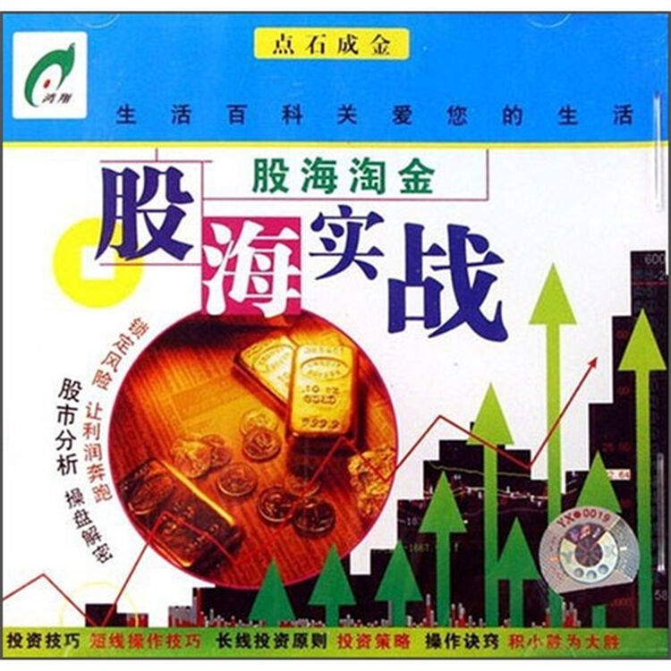 股海淘金股海实战(vcd)
