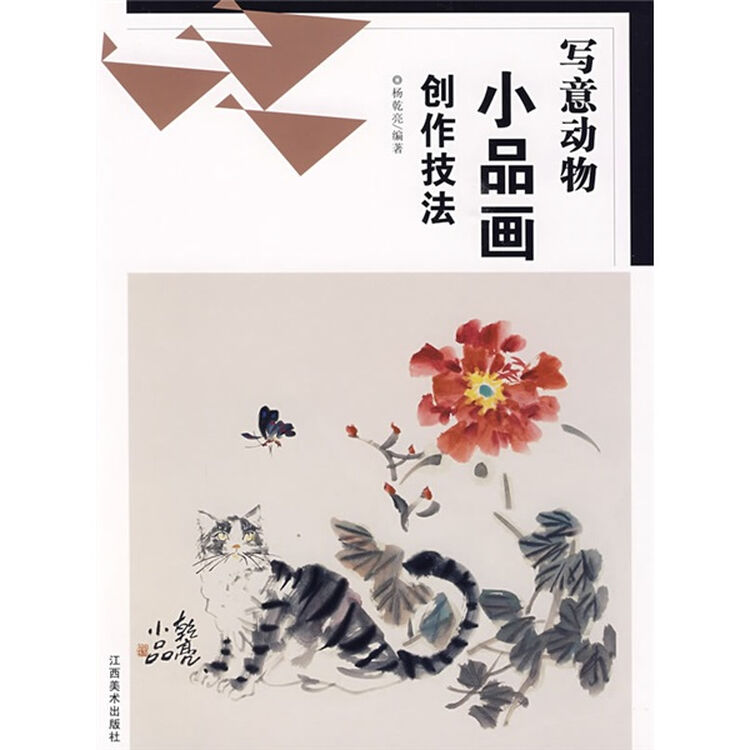 滑动查看详情1/1杨乾亮著江西美术出版社优惠满600减50满400减30满149