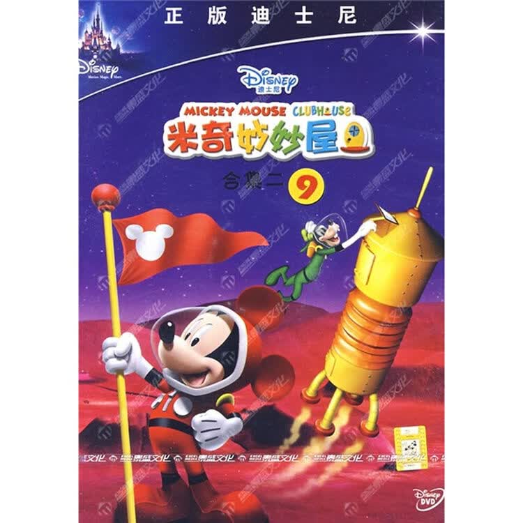 米奇妙妙屋合集二9(dvd)