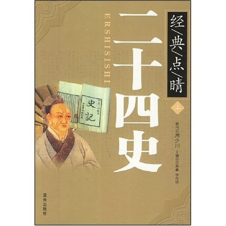 二十四史(套装全2册)